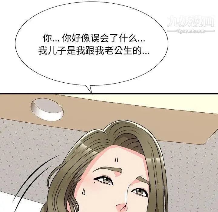 主播小姐 第80话 第100页