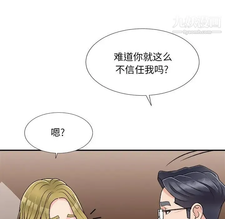 主播小姐 第80话 第157页