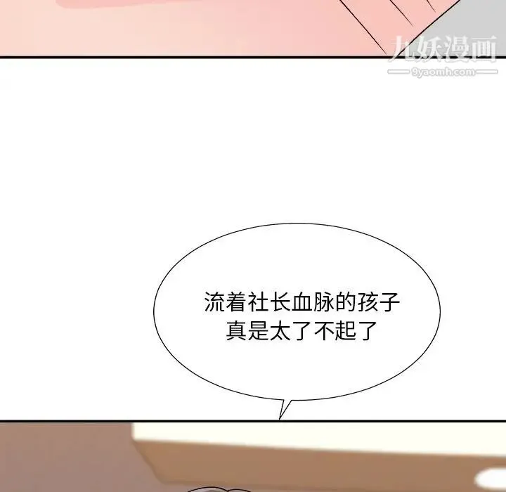 主播小姐 第80话 第97页