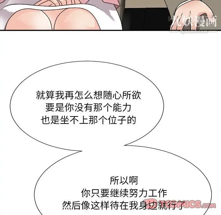 主播小姐 第80话 第159页