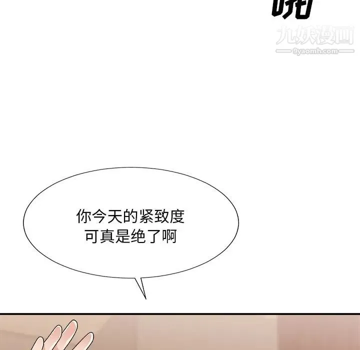 主播小姐 第80话 第10页