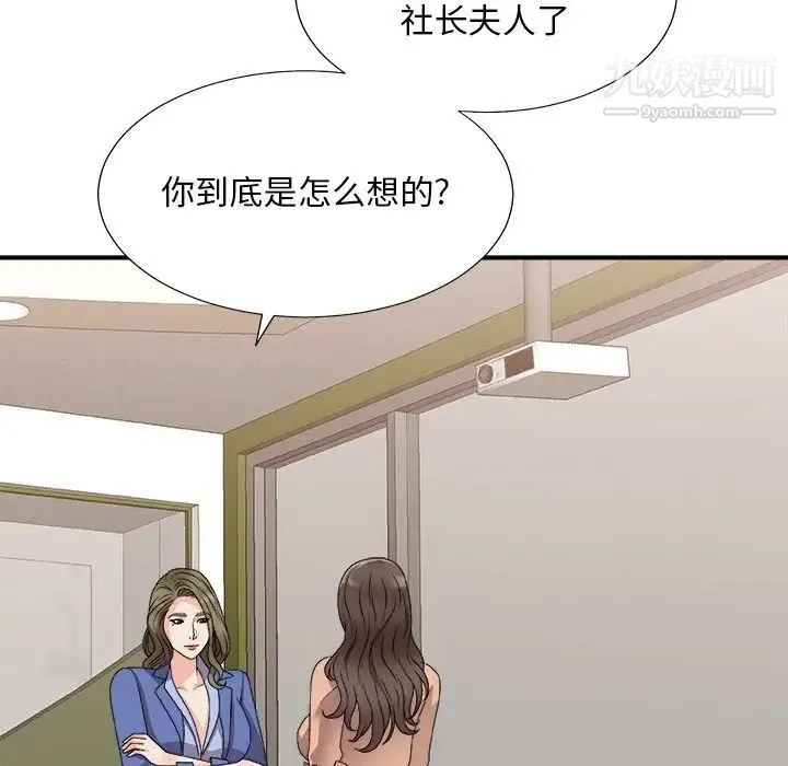 主播小姐 第80话 第74页