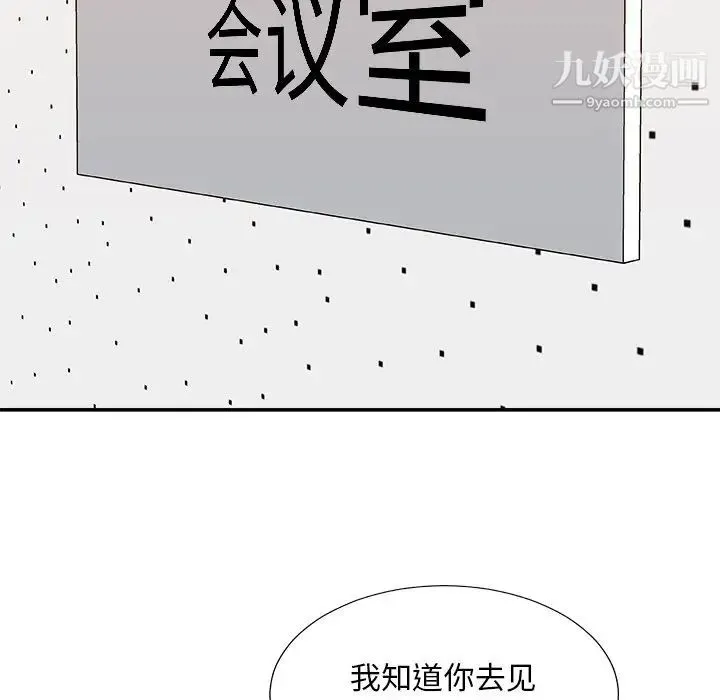 主播小姐 第80话 第73页