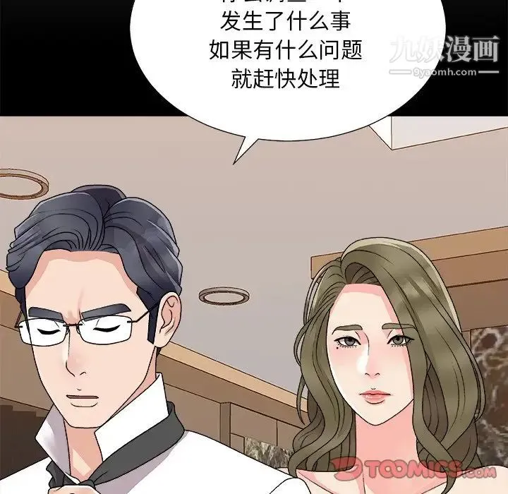 主播小姐 第80话 第63页