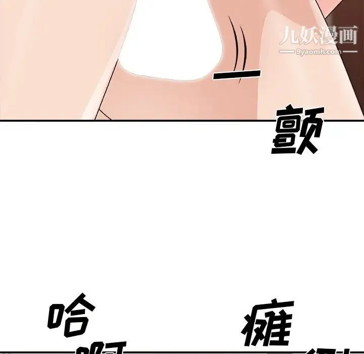 主播小姐 第80话 第47页