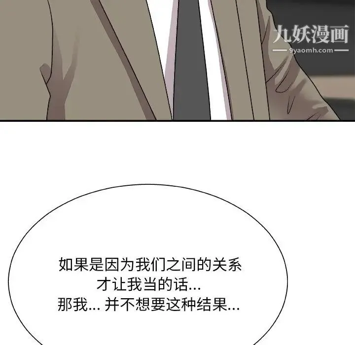 主播小姐 第80话 第152页