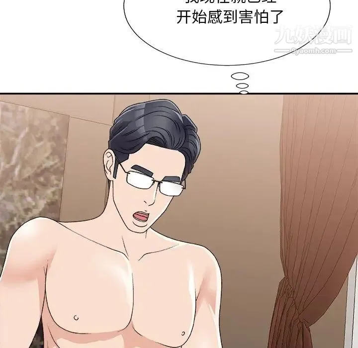 主播小姐 第80话 第20页
