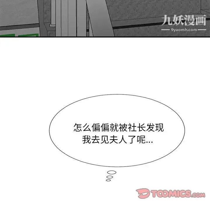 主播小姐 第80话 第129页