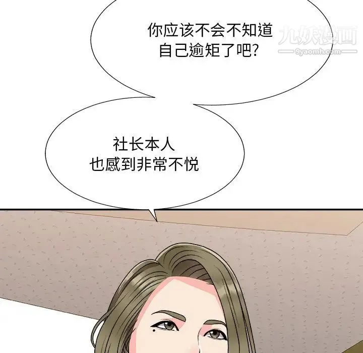 主播小姐 第80话 第76页