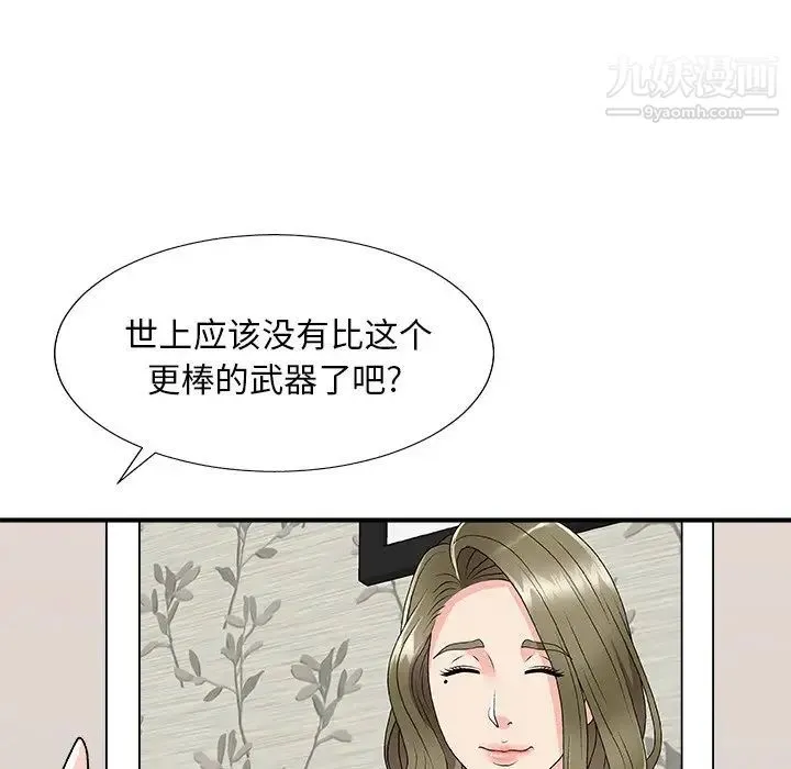 主播小姐 第80话 第95页
