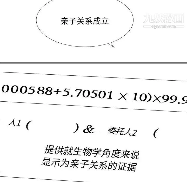 主播小姐 第80话 第109页