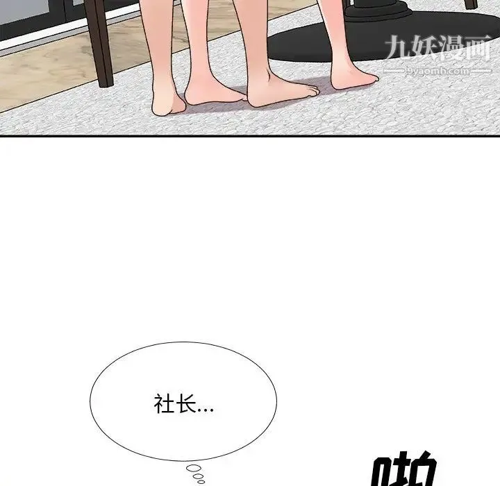 主播小姐 第80话 第17页