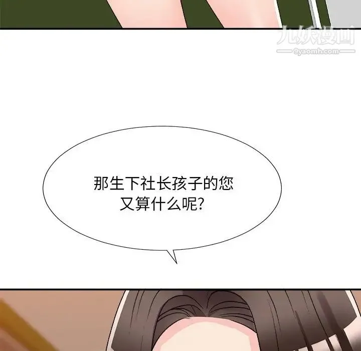 主播小姐 第80话 第83页