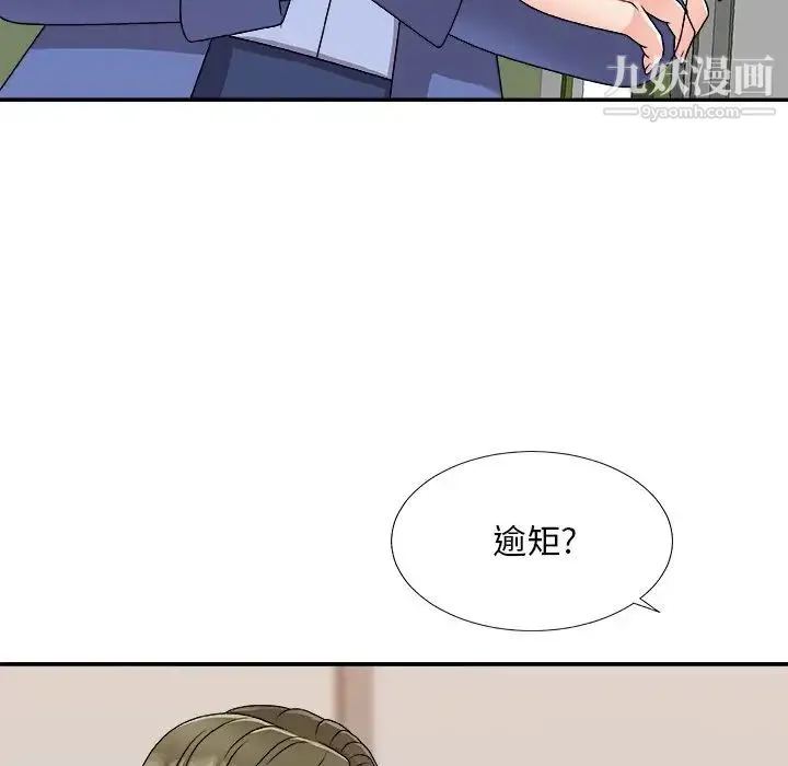 主播小姐 第80话 第78页