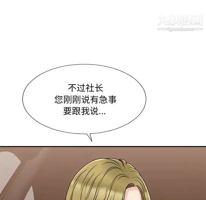 主播小姐 第80话 第138页