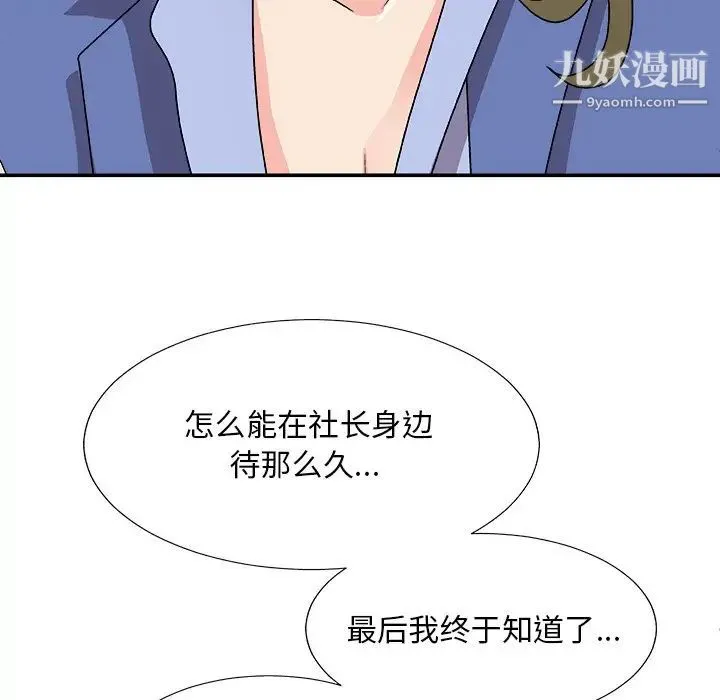 主播小姐 第80话 第90页