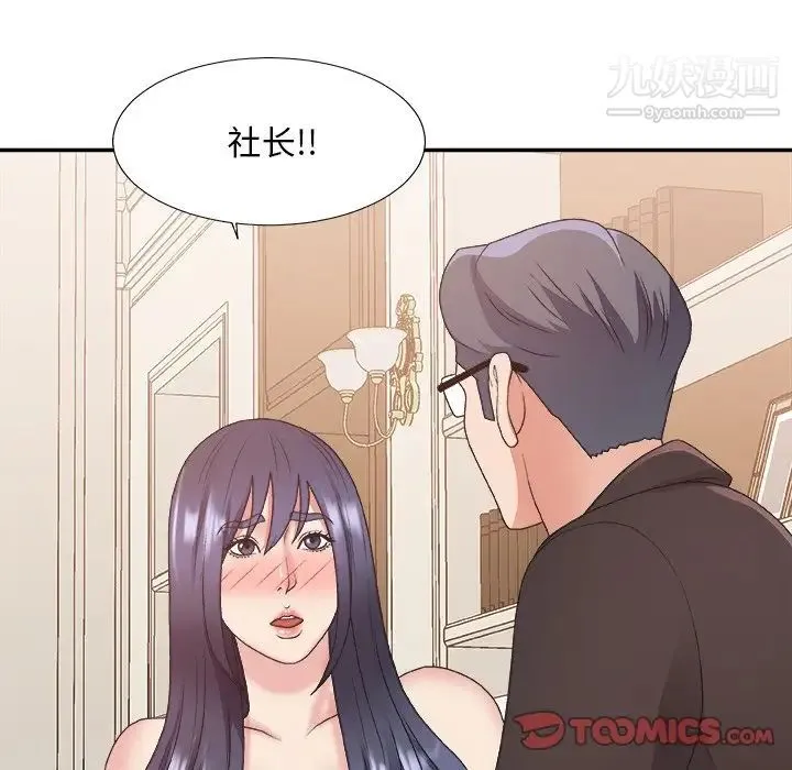 主播小姐 第41话 第51页