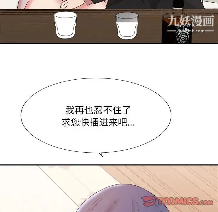 主播小姐 第41话 第69页