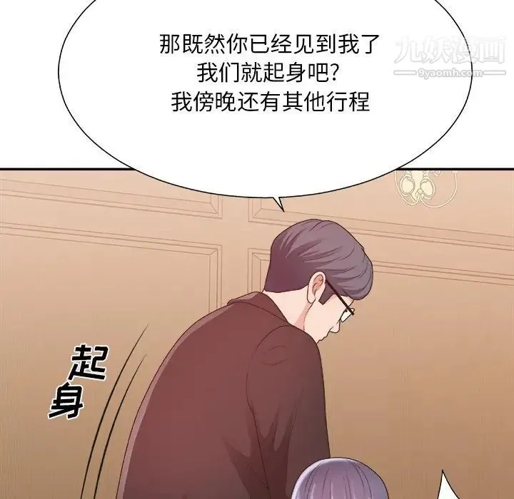 主播小姐 第41话 第23页