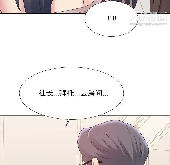 主播小姐 第41话 第55页