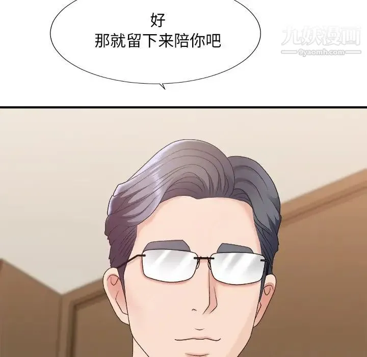 主播小姐 第41话 第32页
