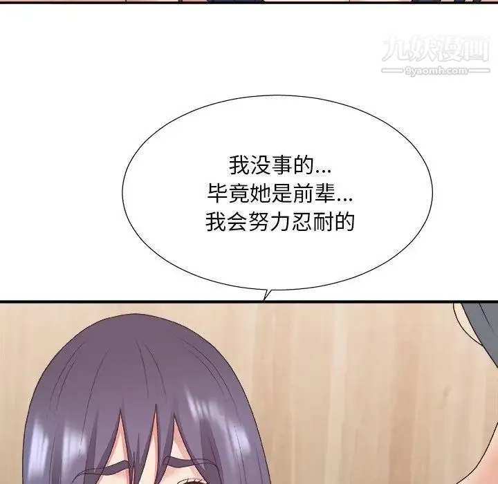主播小姐 第41话 第115页
