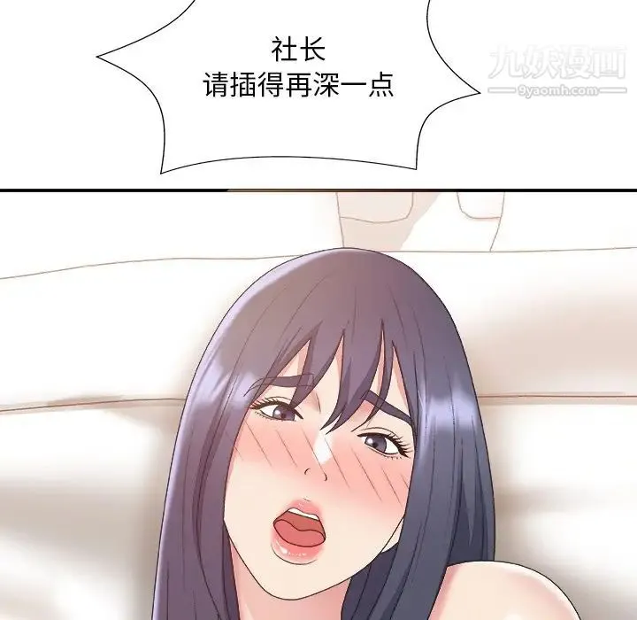 主播小姐 第41话 第86页