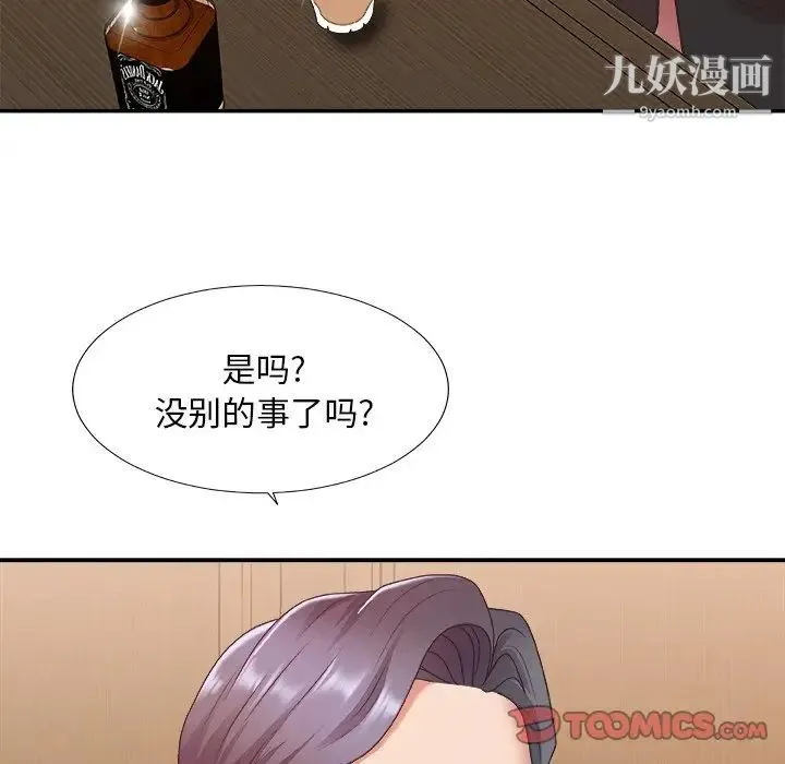 主播小姐 第41话 第21页