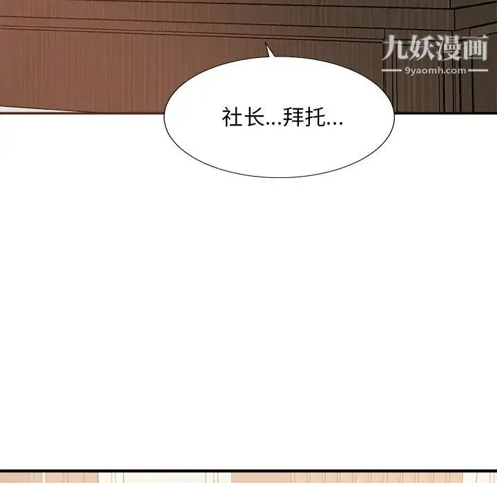 主播小姐 第41话 第67页