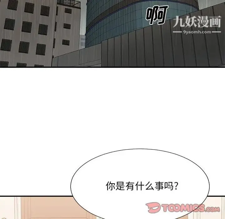 主播小姐 第41话 第15页