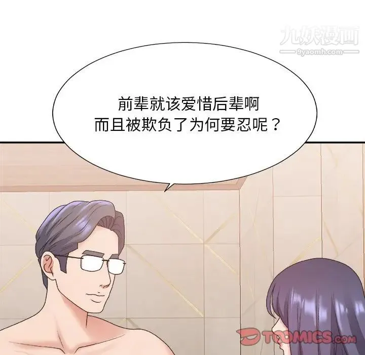 主播小姐 第41话 第117页