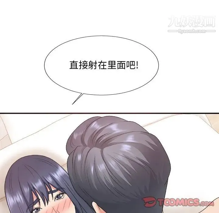 主播小姐 第41话 第93页