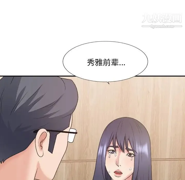 主播小姐 第41话 第110页