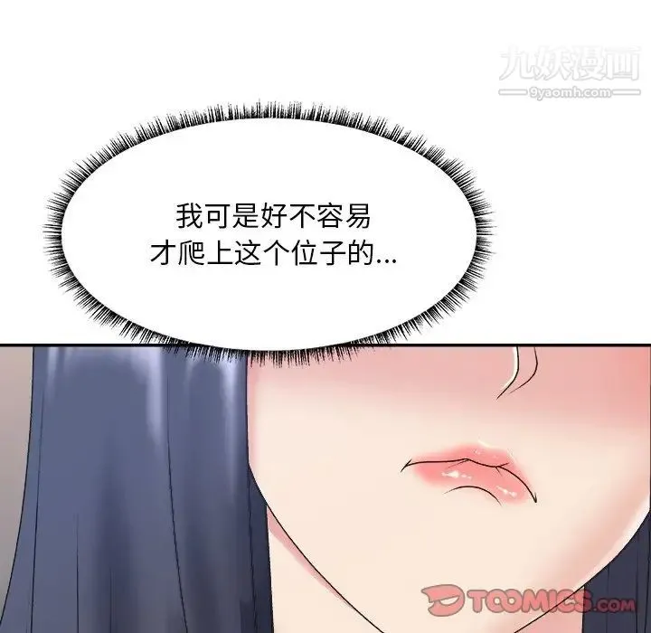 主播小姐 第41话 第9页
