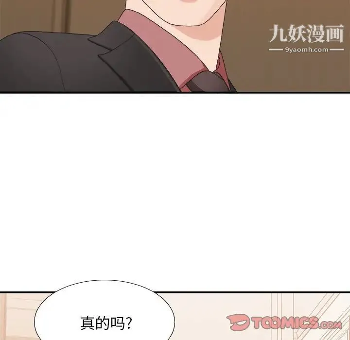 主播小姐 第41话 第33页