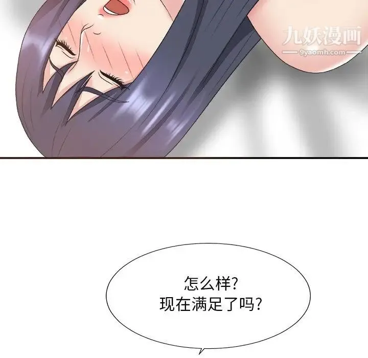 主播小姐 第41话 第76页