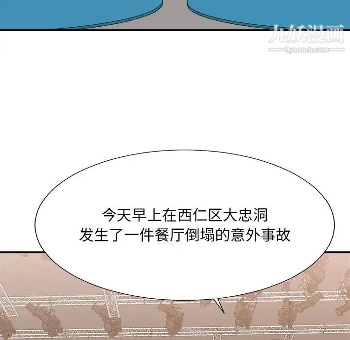 主播小姐 第41话 第5页