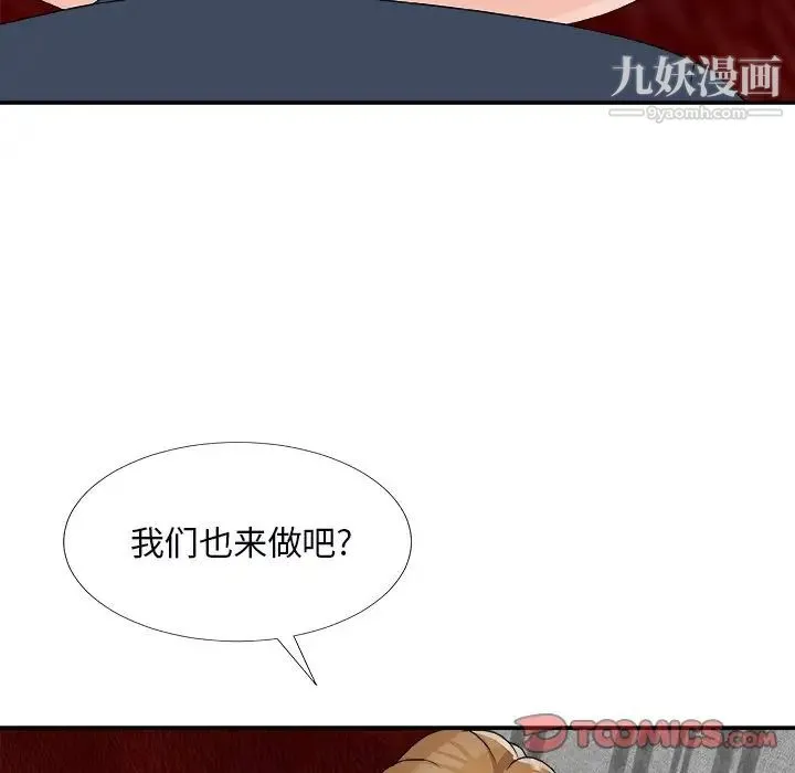 主播小姐 第74话 第123页