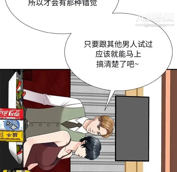 主播小姐 第74话 第74页