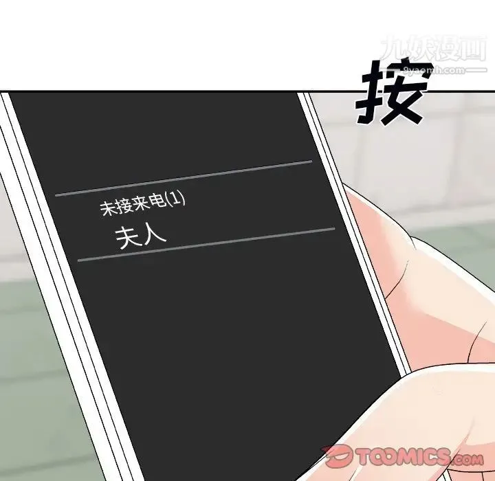 主播小姐 第74话 第15页