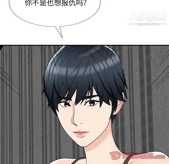 主播小姐 第74话 第63页