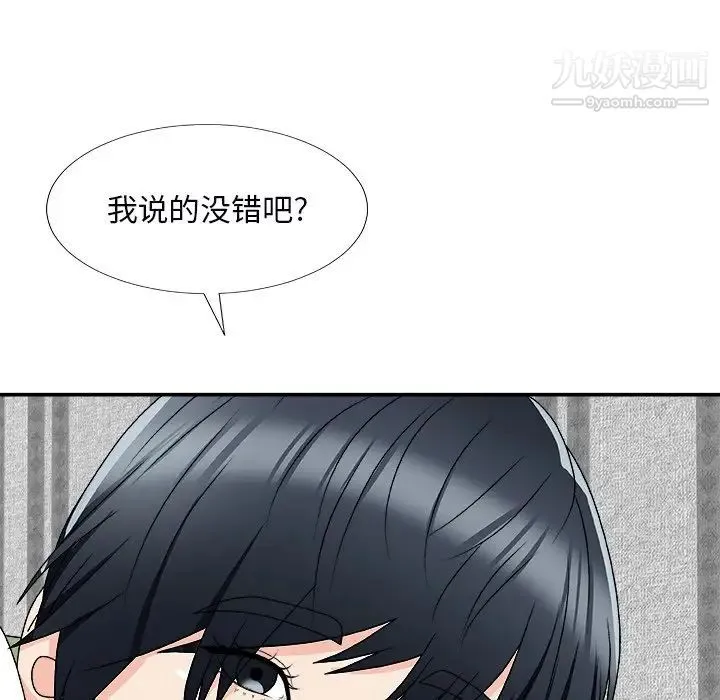 主播小姐 第74话 第106页