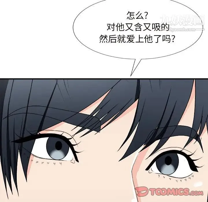 主播小姐 第74话 第57页