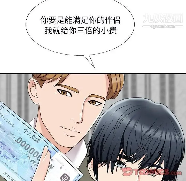 主播小姐 第74话 第81页