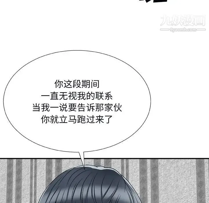主播小姐 第74话 第54页