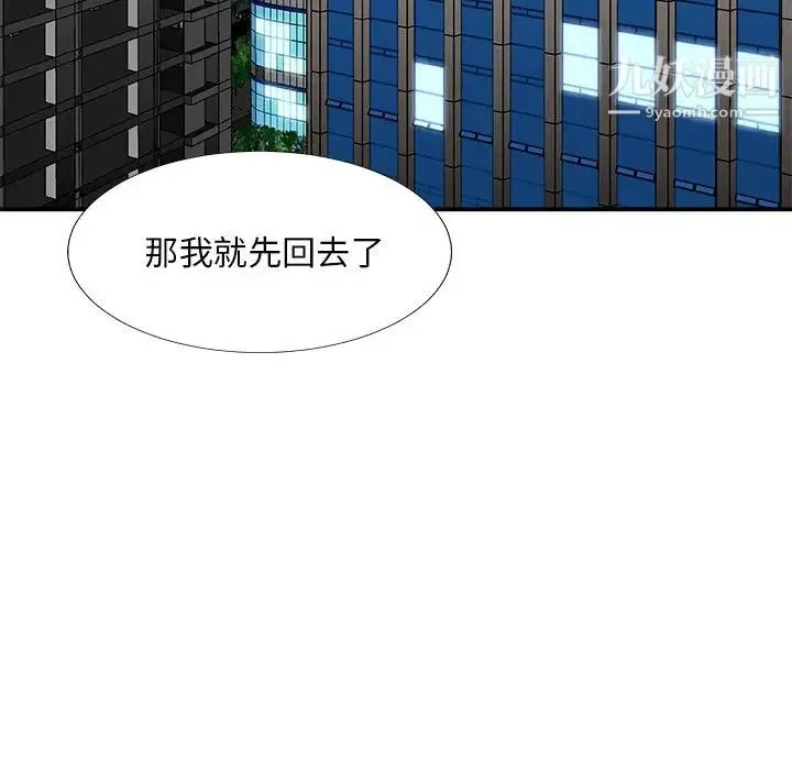 主播小姐 第74话 第5页