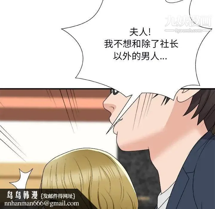 主播小姐 第74话 第83页
