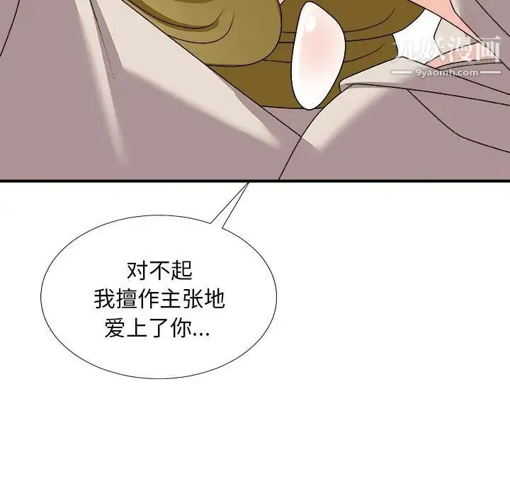 主播小姐 第74话 第161页