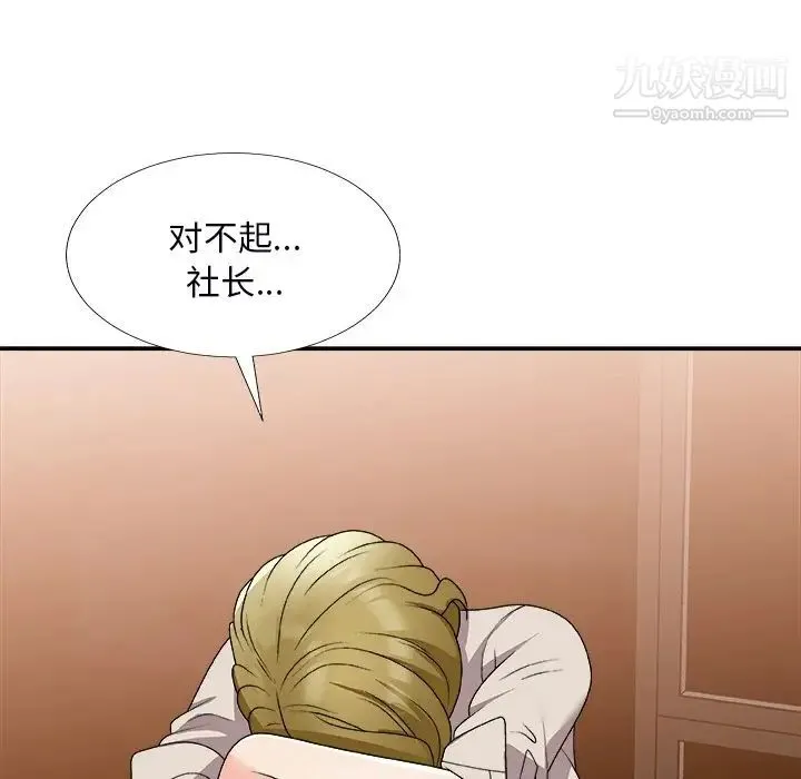 主播小姐 第74话 第157页