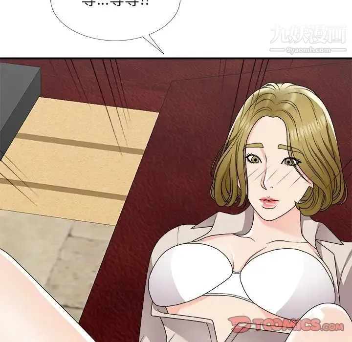 主播小姐 第74话 第99页